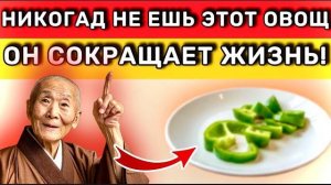 ПОЖИЛЫЕ! 3 ОВОЩА, которые вы НИКОГДА не должны ТРОГАТЬ И 3, которые ПОЛЕЗНЫ! Советы ДЛЯ ПОЖИЛЫХ!