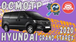 Hyundai Grand Starex 2020, осмотр перед покупкой