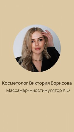 В чем преимущество микротоков?