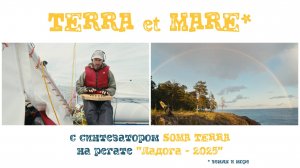 Трейлер: "Terra et Mare". Медитативный музыкальный фильм-путешествие с синтезатором Soma Terra