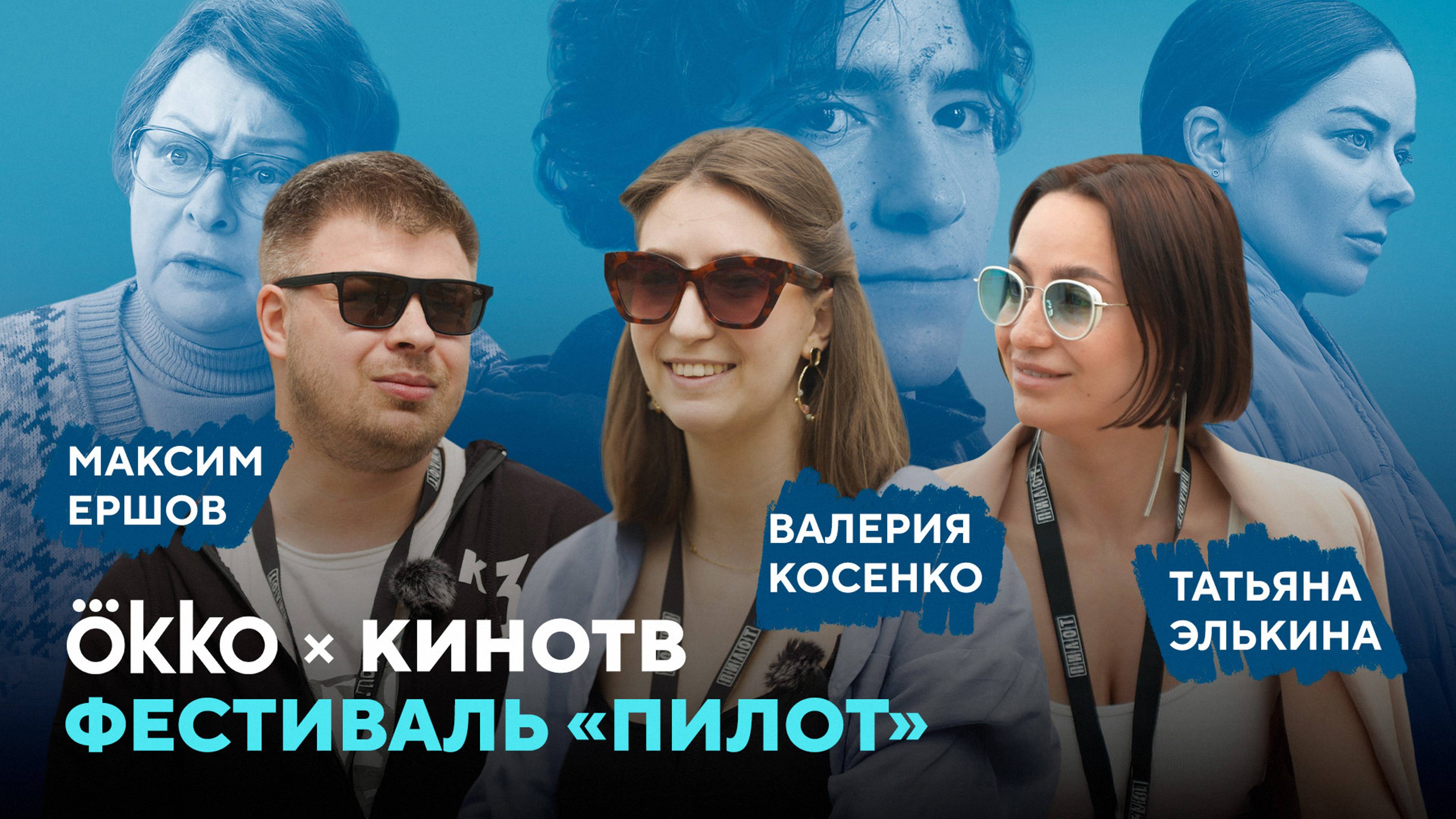 Высший пилотаж: ТОП-5 сериалов фестиваля «Пилот»