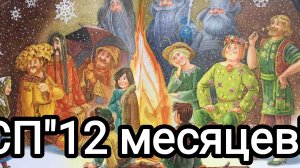 СП"12месяцев".Отчëт июнь(2)