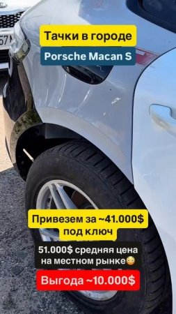 Porsche Macan S: Спорт, стиль и статус каждый день.