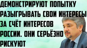 Ищенко: Демонстрируют попытку разыгрывать свои интересы за счёт интересов России. Серьёзно рискуют.