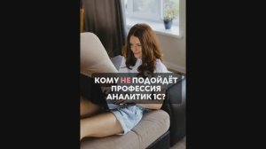 Кому НЕ подойдёт профессия Аналитик 1С?