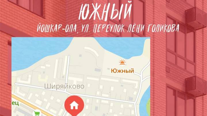 ЖК Южный