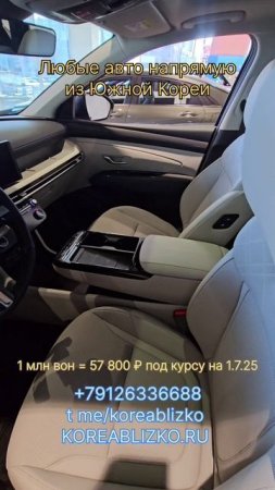 Новые и б/у автомобили напрямую из Южной Кореи на заказ. Корея Близко