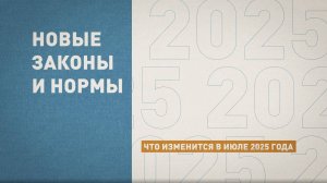 Операции с цифровым рублём и запуск социальных вкладов: какие законы вступят в силу в июле