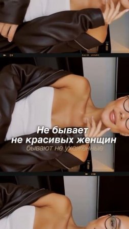 Хочешь быстро сломать женщину? Убей в ней веру, что она красивая.