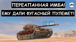 ПЕРЕАПАННАЯ ИМБА! ВЫКАТИЛ ФУГАСНЫЙ ПУЛЕМЕТ и ПОКАЗАЛ ВСЮ ЕГО МОЩЬ в Tanks blitz!
