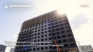 Ход строительства ЖК «Домашний» в Тюмени от застройщика «Страна Девелопмент», 01.07.2025