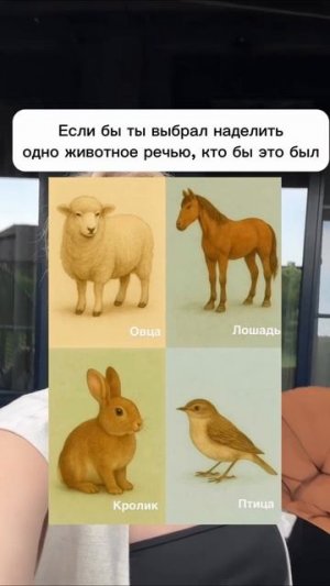 Кого выберешь ты ?
