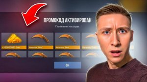 МНЕ АКТИВИРОВАЛИ СЕКРЕТНЫЙ ПРОМОКОД НА АККАУНТ 2025 В СТАНДОФФ 2 / STANDOFF 2