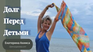 Долг Перед Детьми 🫄🤱🧎♂️➡️🧎♀️
