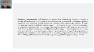 Единство социального и природного в детерминации отклоняющегося поведения личности /ЧирковЕЮ