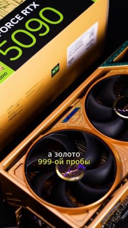 А сколько тут реального золота? 🧐 ROG Astral GeForce RTX 5090 Dhahab Edition