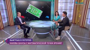 Выигрыш в лотерею: каковы шансы с математической точки зрения?