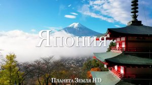 Япония HD - Живописный Фильм-Релаксация С Успокаивающей Музыкой