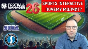 Sports Interactive почему молчит про Football Manager 26? Ruslan Football Manager