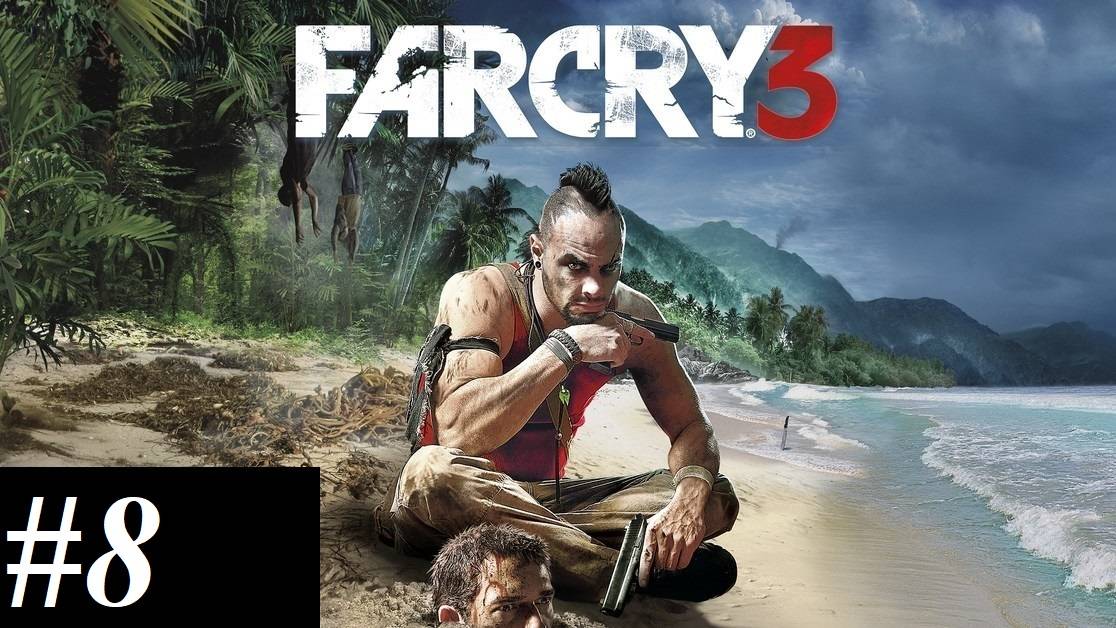 Прохождение FarCry3, видео №8 - "Игра в Грабителя"