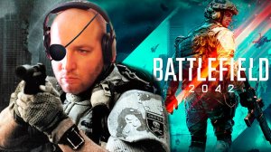 это что за киллер ботов в battlefield 2042 стрим
