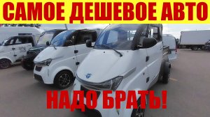 НАШЕЛ САМЫЙ ДЕШЕВЫЙ АВТОМОБИЛЬ! 🚘 НАДО БРАТЬ! 👍