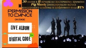Концертный альбом BTS уже готов. Bacon Music анонсировала его выход. /ОЗВУЧКА TANIY/...