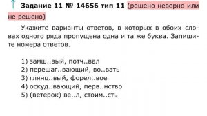 Решаем ЕГЭ по русскому языку вариант 2, задание 11
Школьные будни