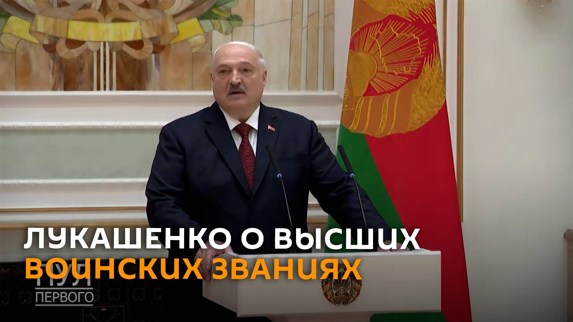 Лукашенко: знаю, как генералы гордятся получением воинских званий
