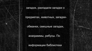 В Протвино прошла программа «Фейерверк загадок»
