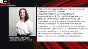 Альметьевцам разъяснили как правильно утилизировать отходы