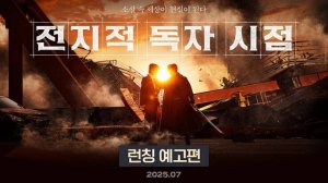 Всеведущий читатель - Jeokjijeok dokja sijeom - Трейлер