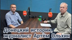 Какие планы у России на украинские территории?|Историк и журналист Артём Ольхин|"Басурин отвечает!"