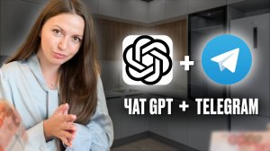 GPT + Telegram: Легкий способ уйти с работы и зарабатывать онлайн