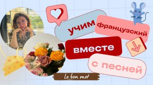 Учим французский по фразам из песни мультфильма Рататуй "Le Festin"