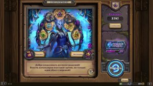 Hearthstone Поля Битв MMR 3500+ | Под хорошую музыку