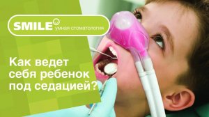 ❓ Как ведет себя ребенок под седацией_