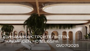 SunGarden Hotel&SPA-ИЮЛЬ