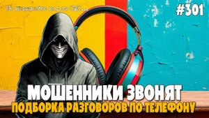 ОЧЕРЕДНАЯ ПОДБОРКА РАЗГОВОРОВ С МОШЕННИКАМИ ОТ ИОСИФФФА | ФРОД РУЛЕТКА