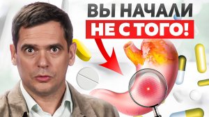 ЭТО мешает лечить ГАСТРИТ и ИЗЖОГУ! / Почему гастрит, язвы не проходят и возвращаются?