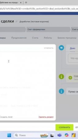 Как отработает Бизнес-процесс, если поменять дату в Битрикс24? #shorts #crm #срм