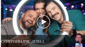 Суперниндзя. Дети - 2 Сезон 7 серия __ смотреть сериал онлайн