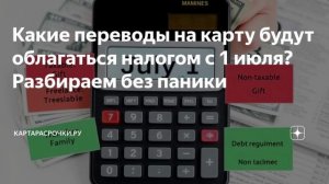 Заплатишь налог с любого перевода?