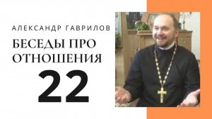 Обсуждение других и ответственность