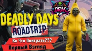 Deadly Days Roadtrip 🔫ОБЗОР/ПЕРВЫЙ ВЗГЛЯД🔫