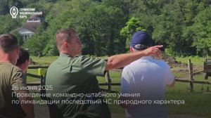 26 июня 2025 Проведение командно-штабного учения по ликвидации последствий ЧС природного характера