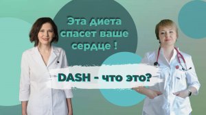 Хотите держать давление под контролем? Попробуйте диету DASH!