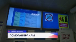 Искусственный интеллект помогает нижегородским врачам в постановке диагноза