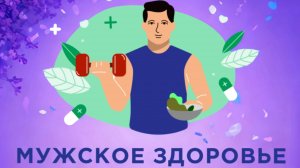 Мужское Здоровье