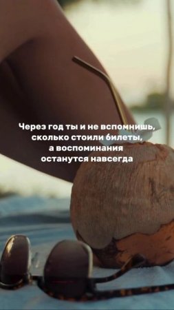 Воспоминания  - самое большое богатство ✈️🌴